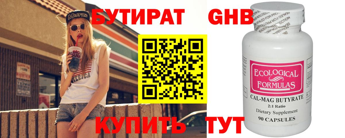 Ульяновск  Бутират BDO  Бутират  Вход с VPN 