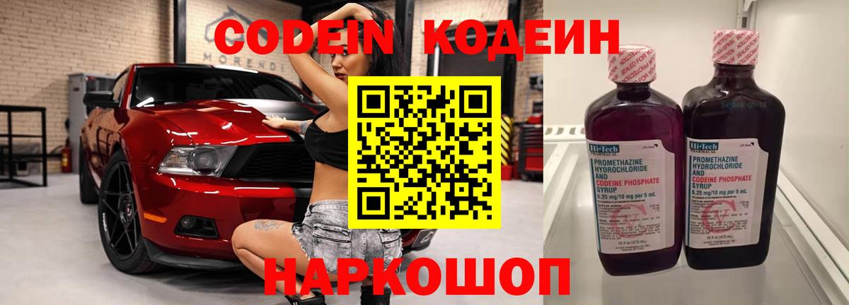 Ульяновск  хочу наркоту  Вход с VPN  Кодеин Purple Drank 