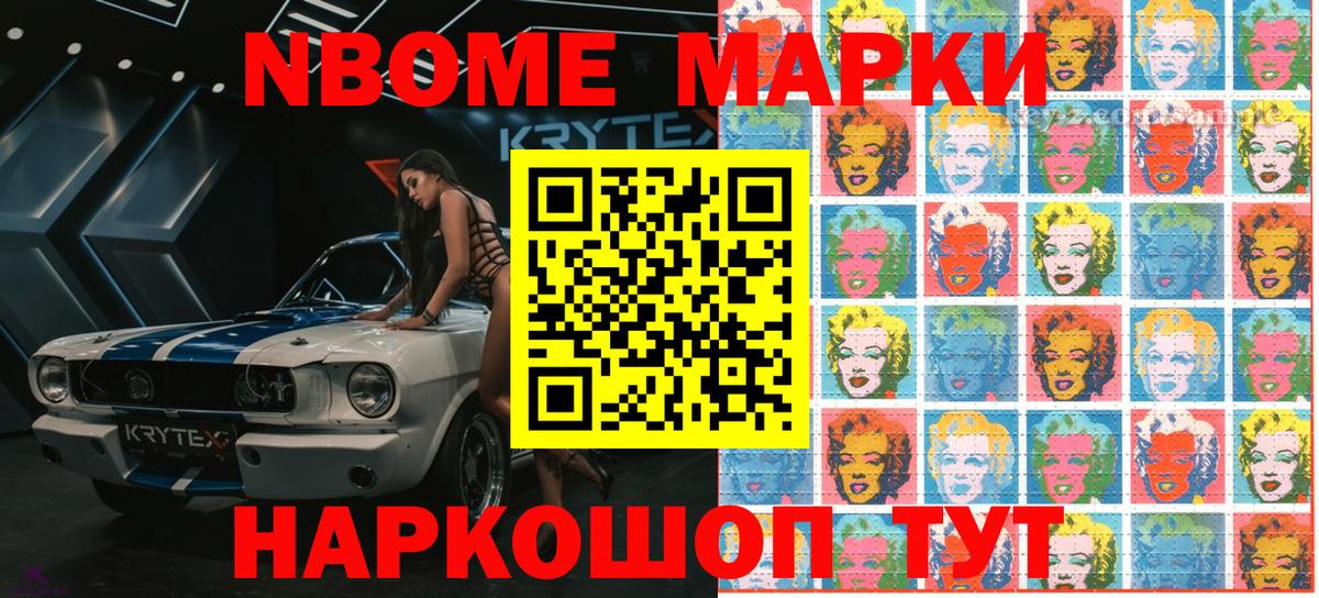 Марки NBOMe 1500мкг Ульяновск